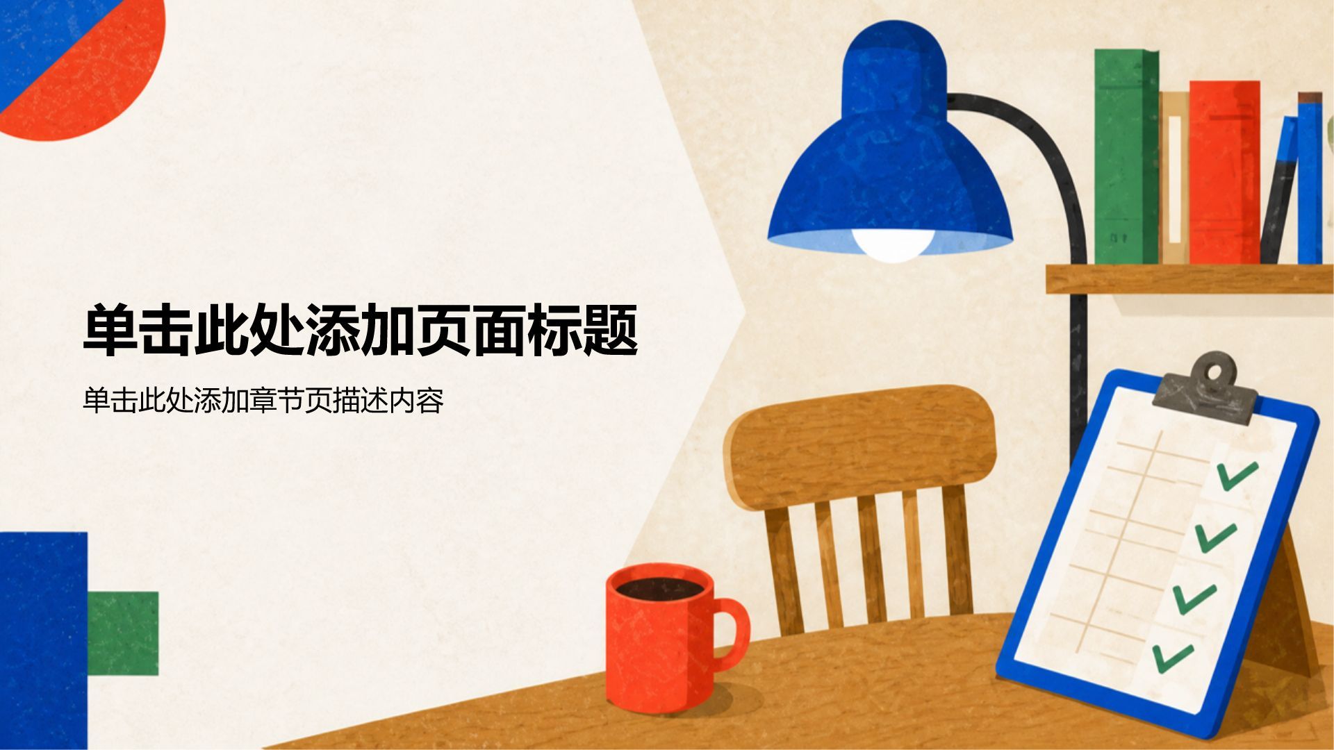 蓝色插画风教育培训大学生职业生涯规划PPT模板