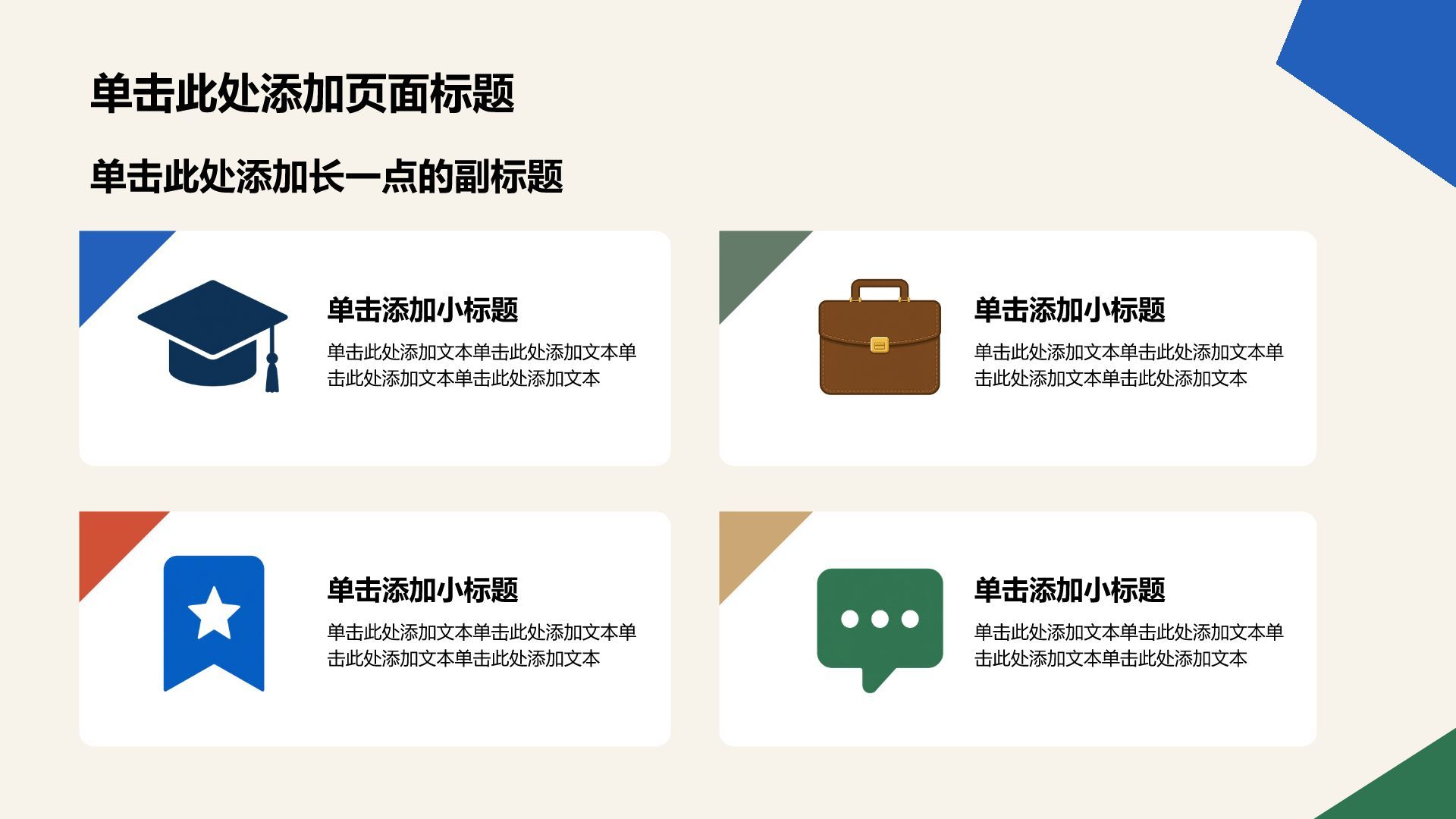 蓝色插画风教育培训大学生职业生涯规划PPT模板