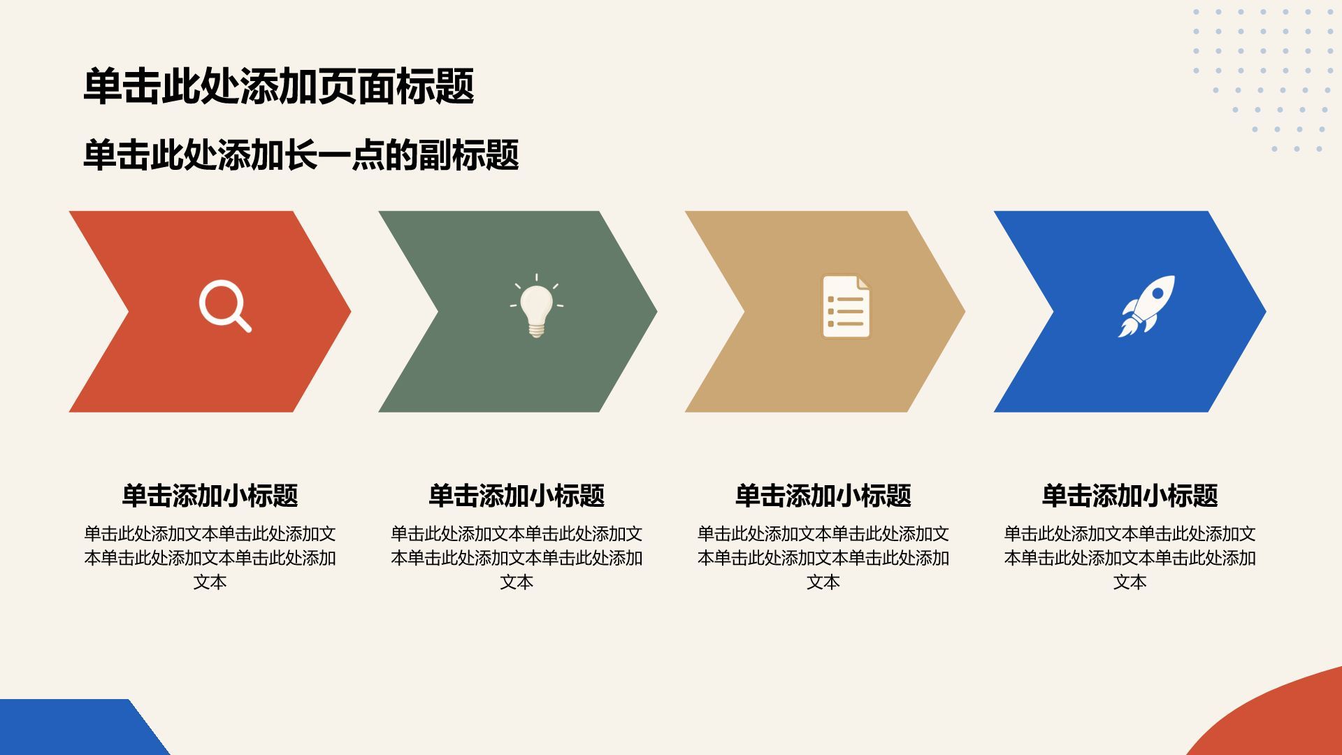 蓝色插画风教育培训大学生职业生涯规划PPT模板