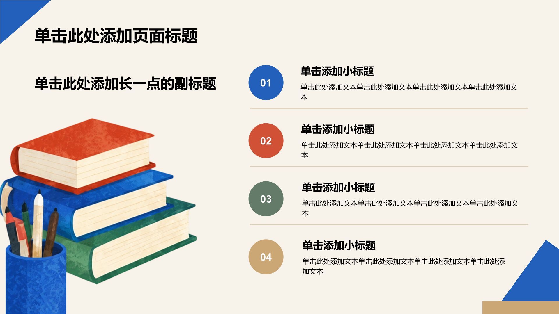 蓝色插画风教育培训大学生职业生涯规划PPT模板