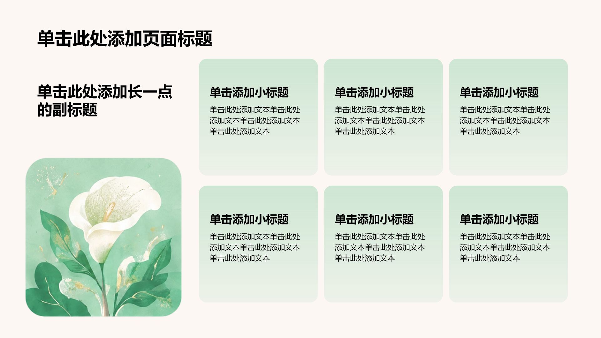 绿色插画风大学生职业生涯规划PPT模板