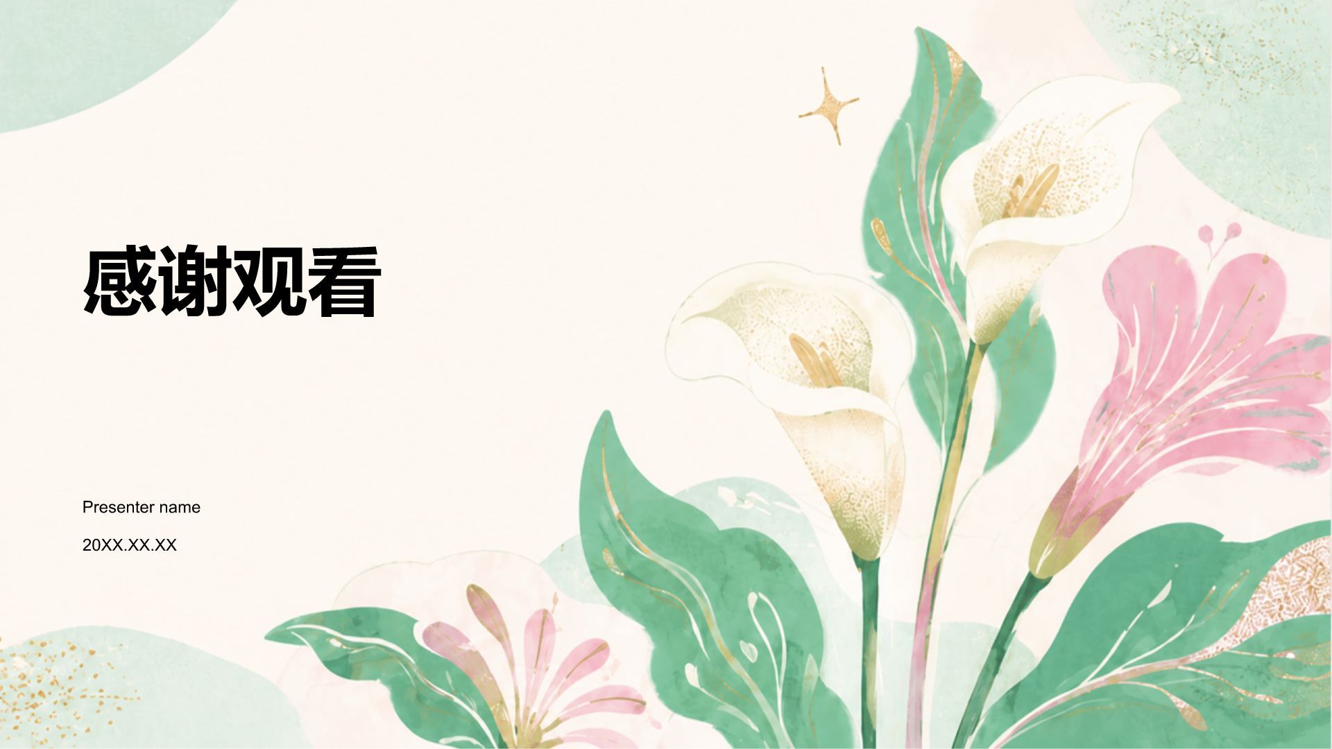 绿色插画风大学生职业生涯规划PPT模板