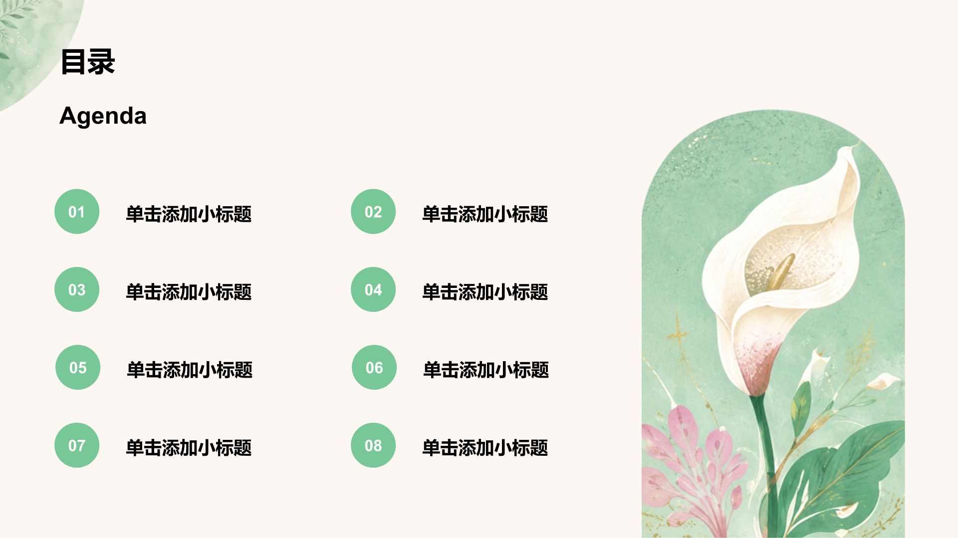 绿色插画风大学生职业生涯规划PPT模板