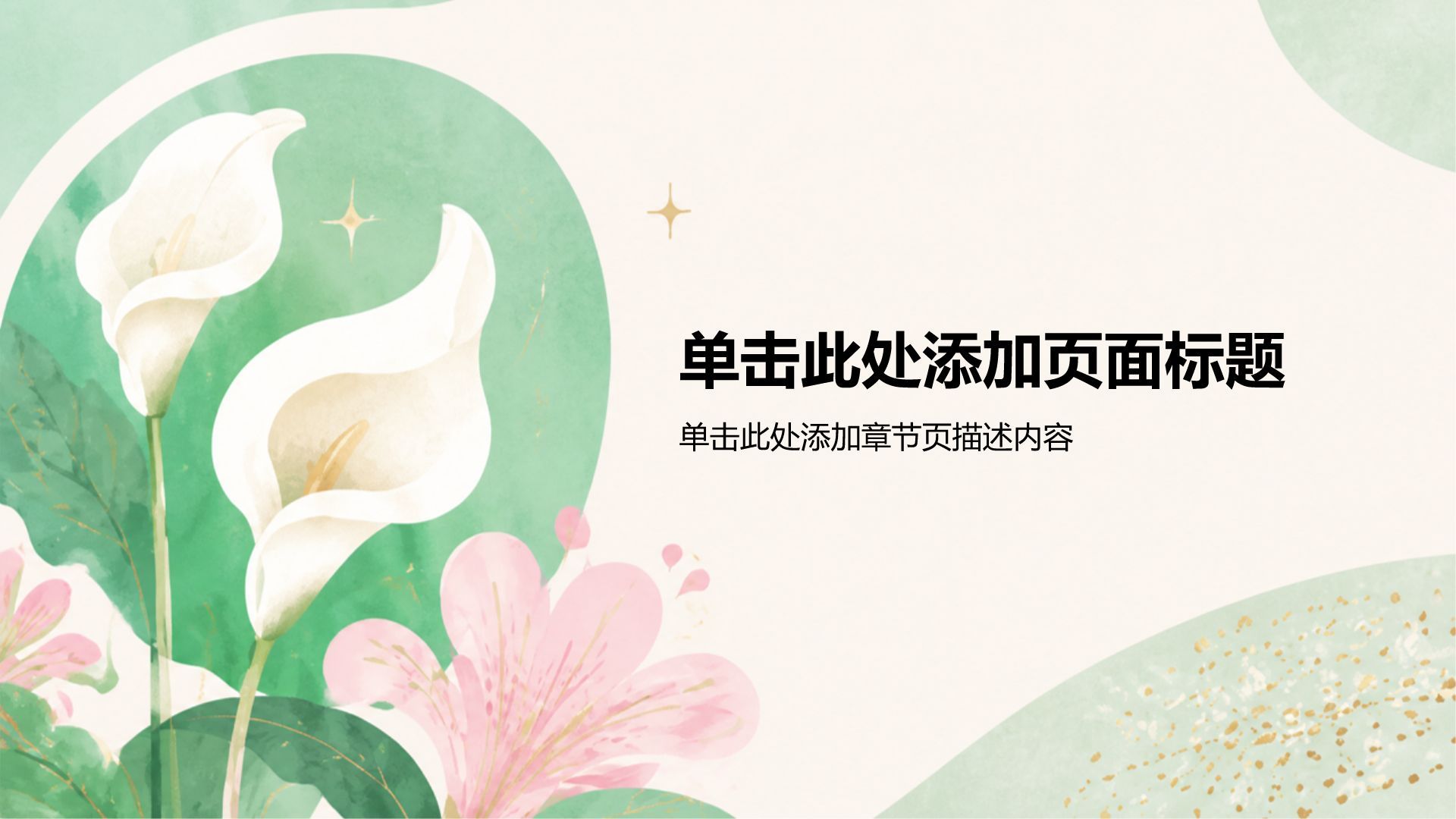 绿色插画风大学生职业生涯规划PPT模板