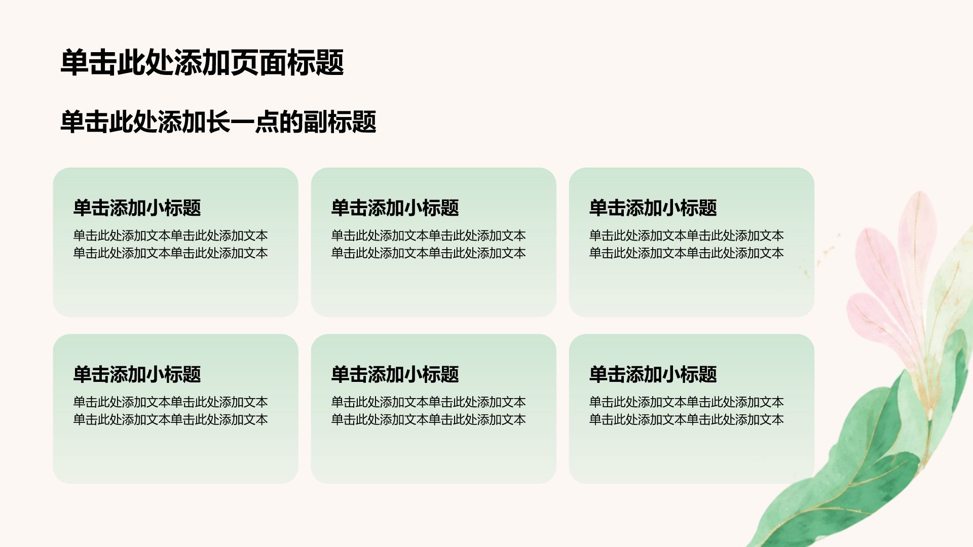 绿色插画风大学生职业生涯规划PPT模板
