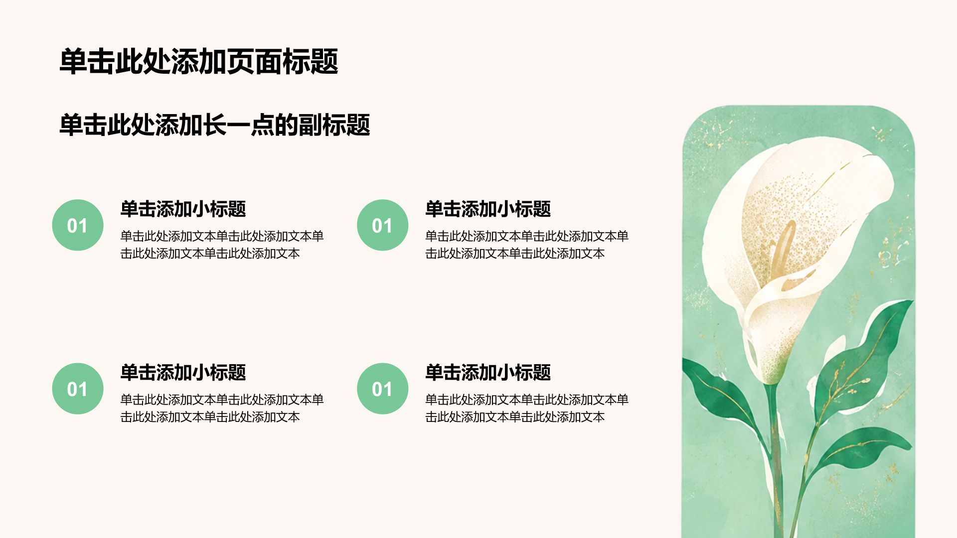 绿色插画风大学生职业生涯规划PPT模板