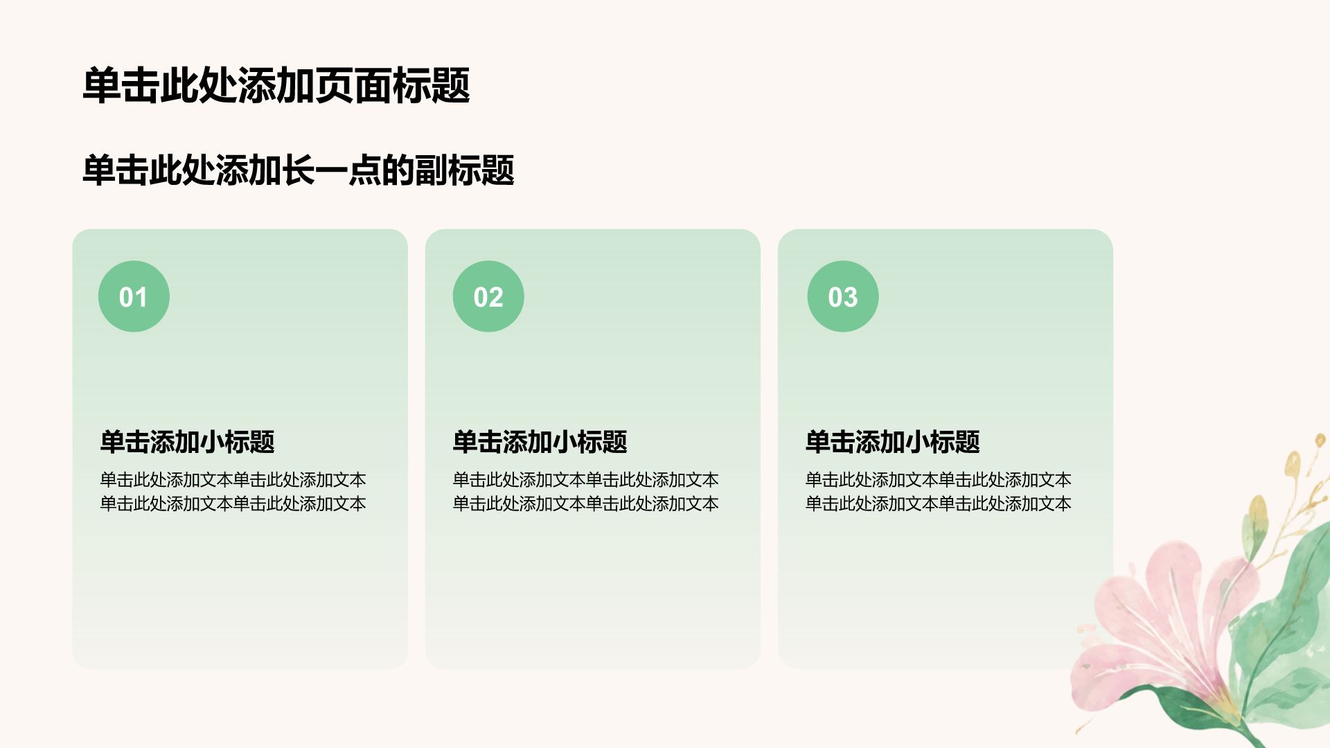 绿色插画风大学生职业生涯规划PPT模板
