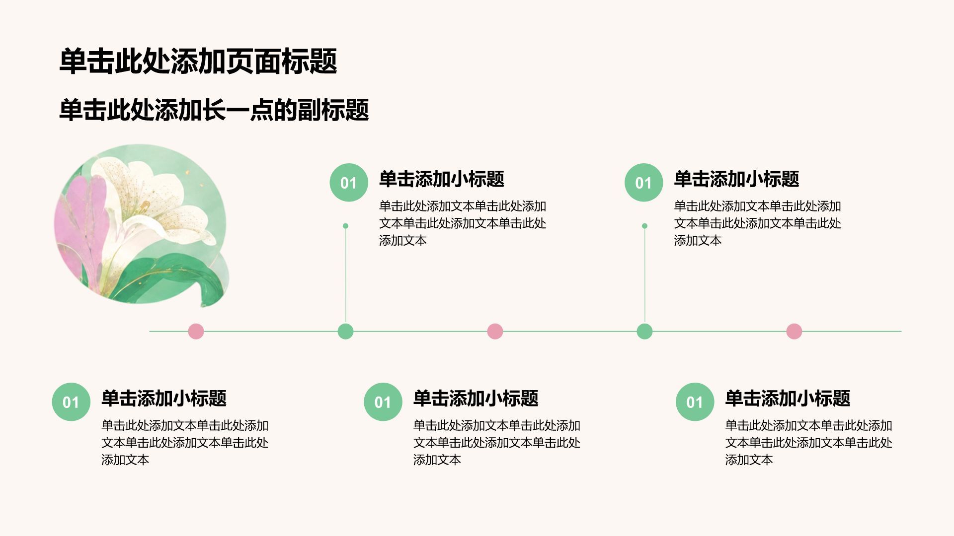 绿色插画风大学生职业生涯规划PPT模板