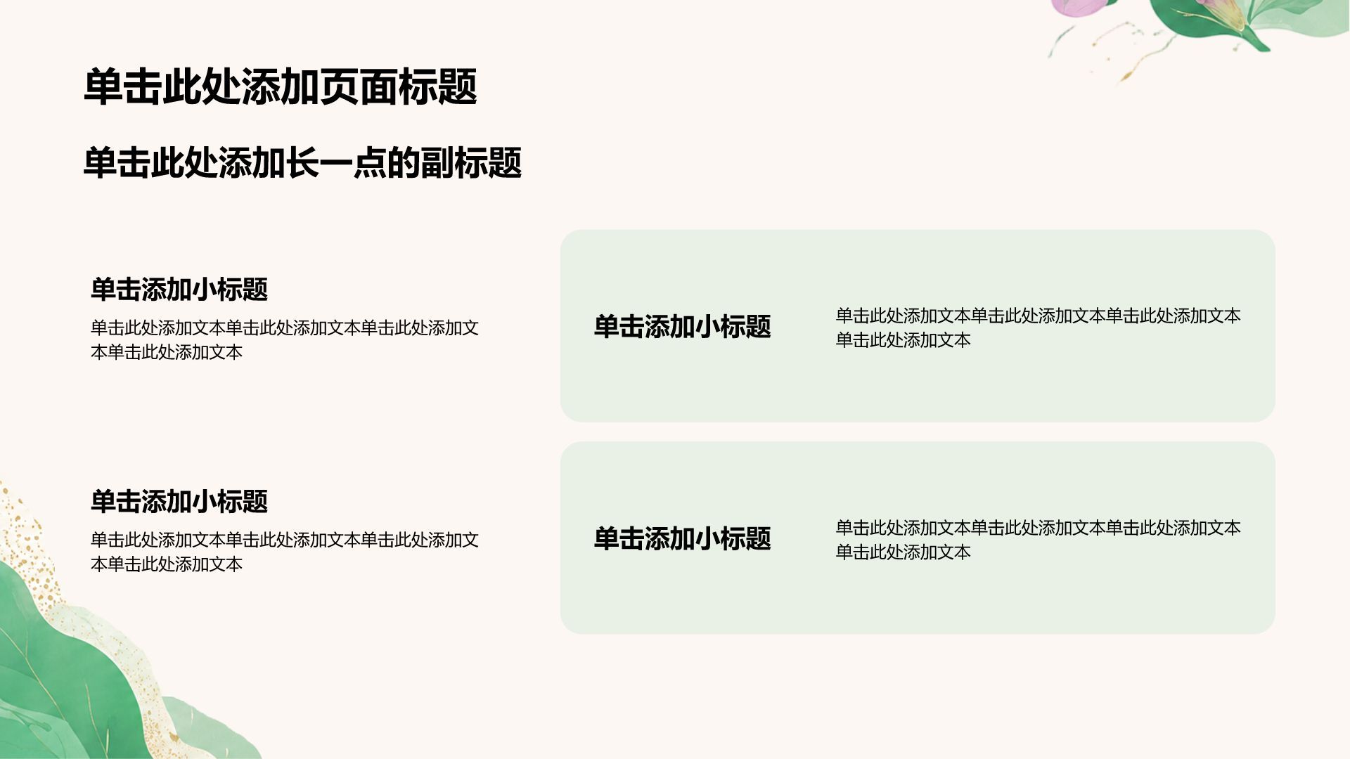 绿色插画风大学生职业生涯规划PPT模板