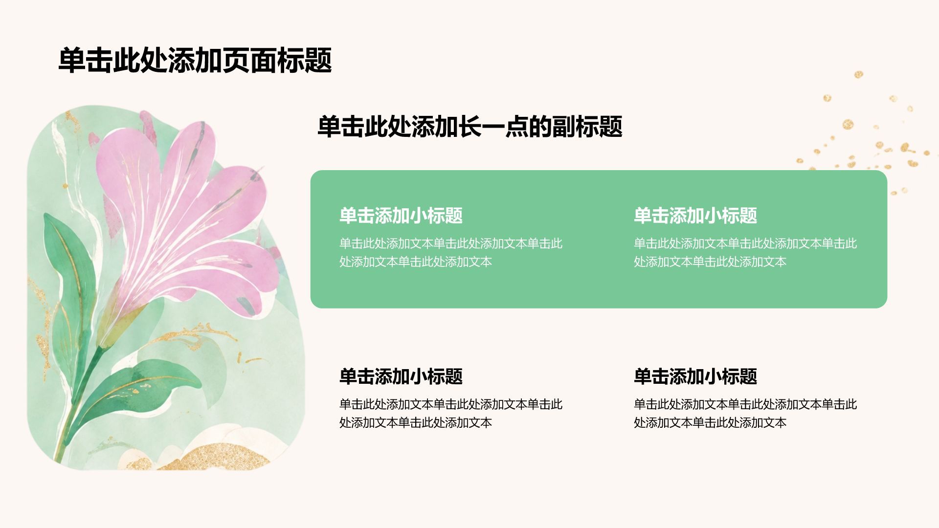 绿色插画风大学生职业生涯规划PPT模板