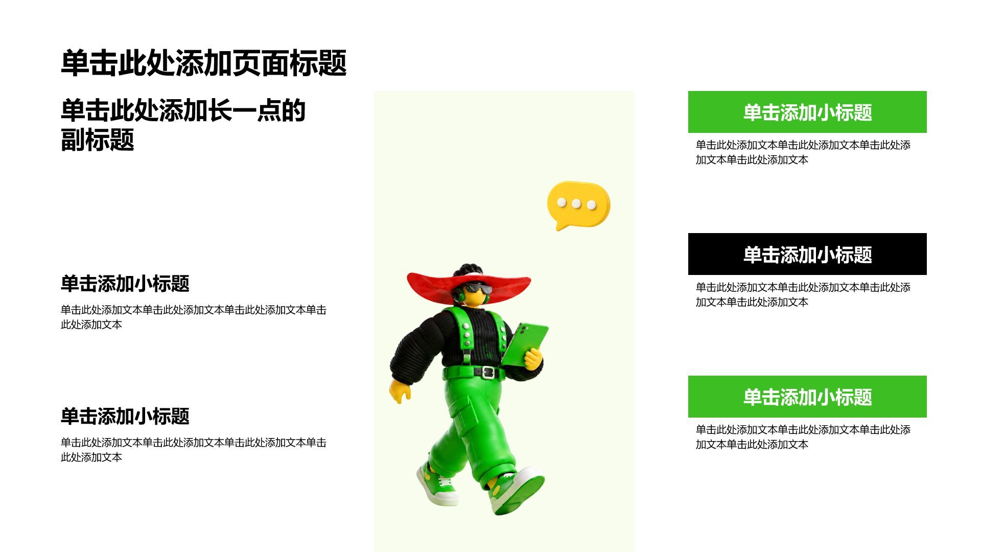 绿色3D风教育培训行业实习实践PPT模板