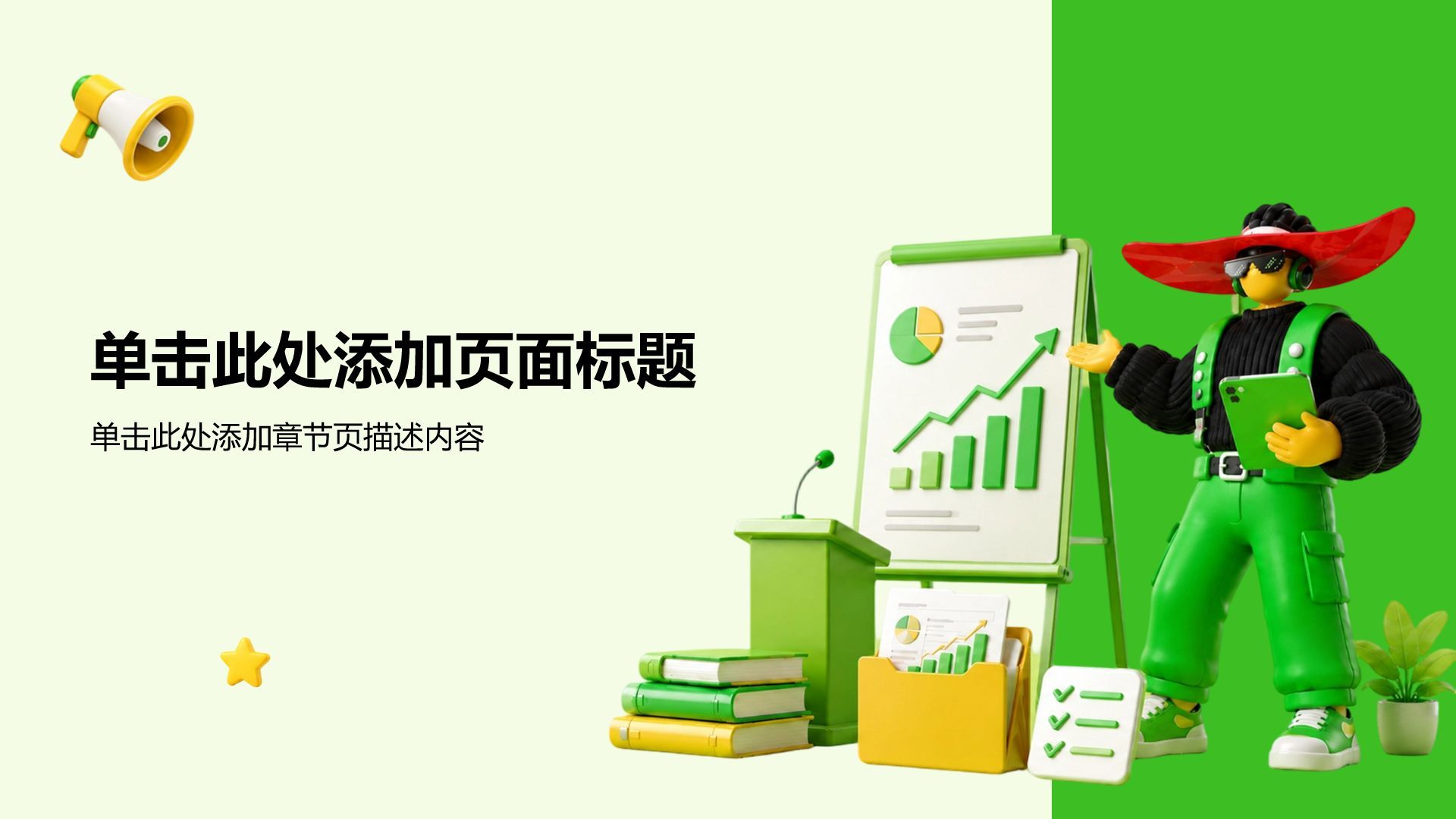 绿色3D风教育培训行业实习实践PPT模板