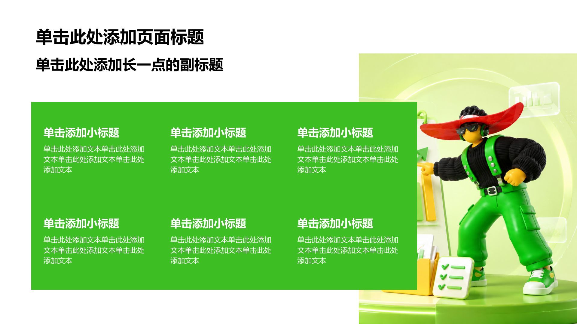 绿色3D风教育培训行业实习实践PPT模板