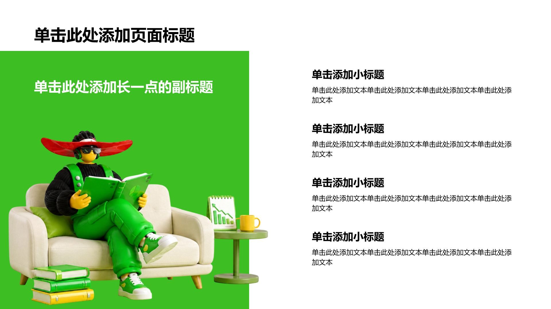 绿色3D风教育培训行业实习实践PPT模板