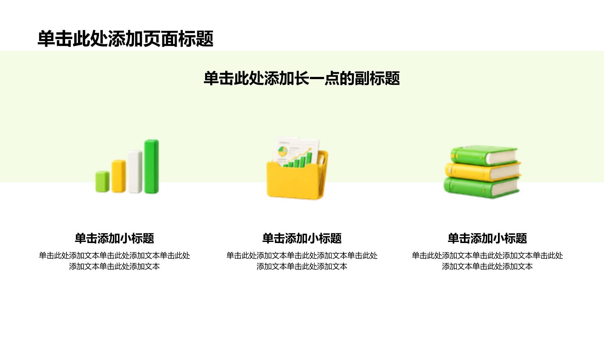 绿色3D风教育培训行业实习实践PPT模板