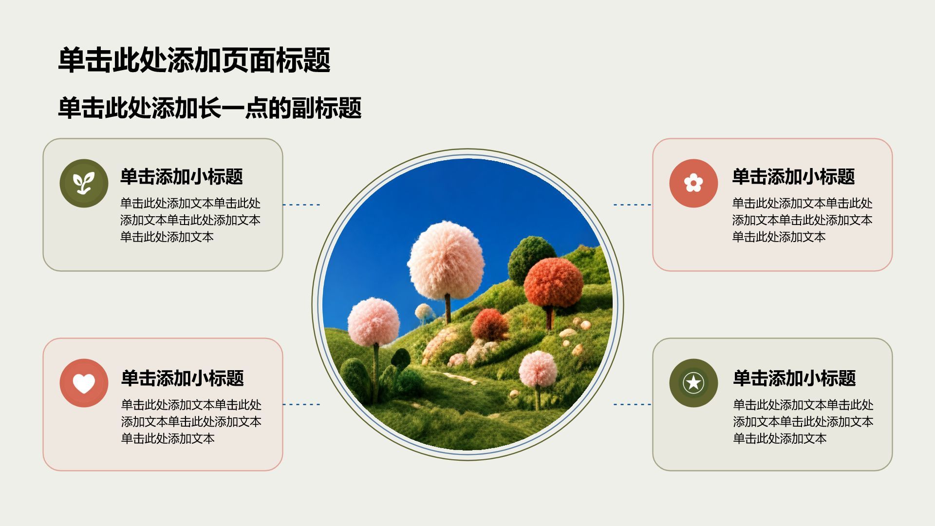 蓝色创意风大学生职业生涯规划PPT模板