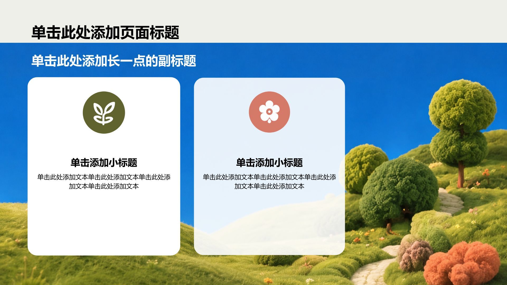 蓝色创意风大学生职业生涯规划PPT模板