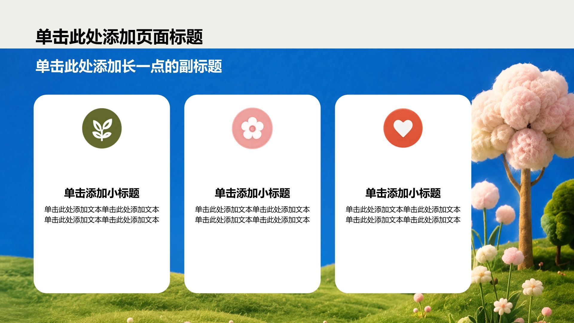 蓝色创意风大学生职业生涯规划PPT模板