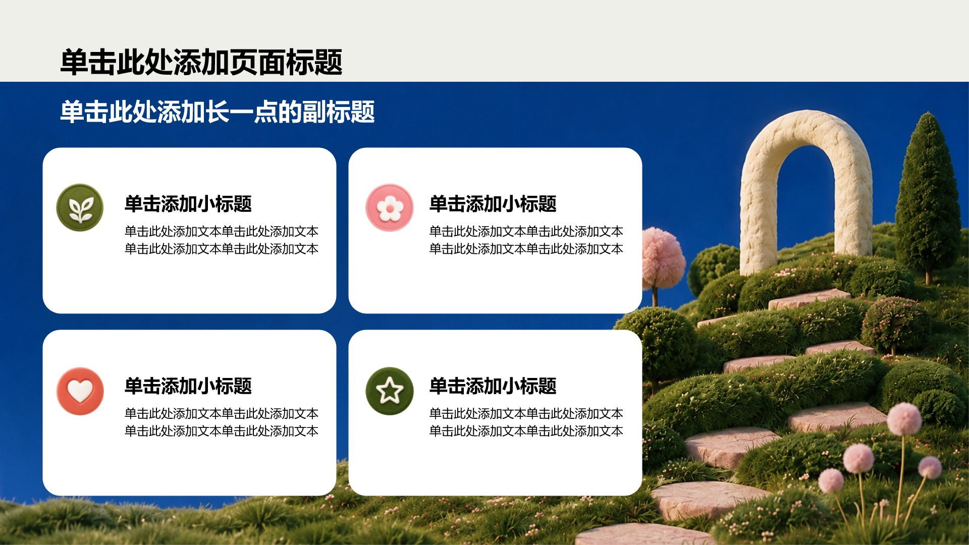 蓝色创意风大学生职业生涯规划PPT模板
