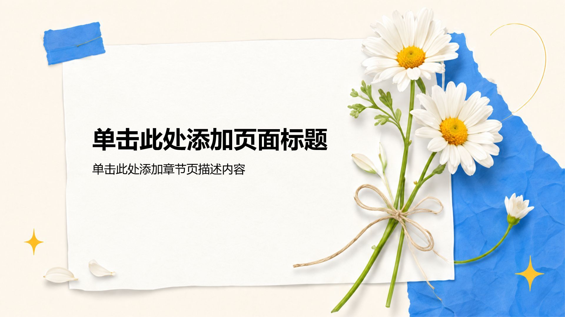蓝色插画风大学生职业生涯规划PPT模板