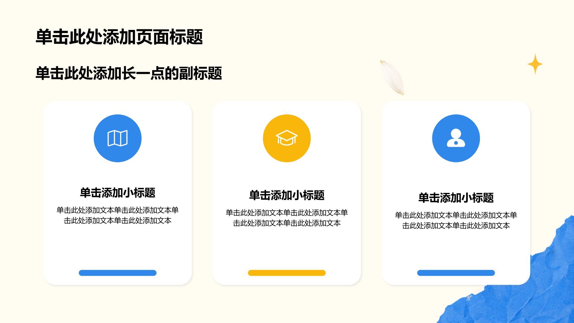 蓝色插画风大学生职业生涯规划PPT模板