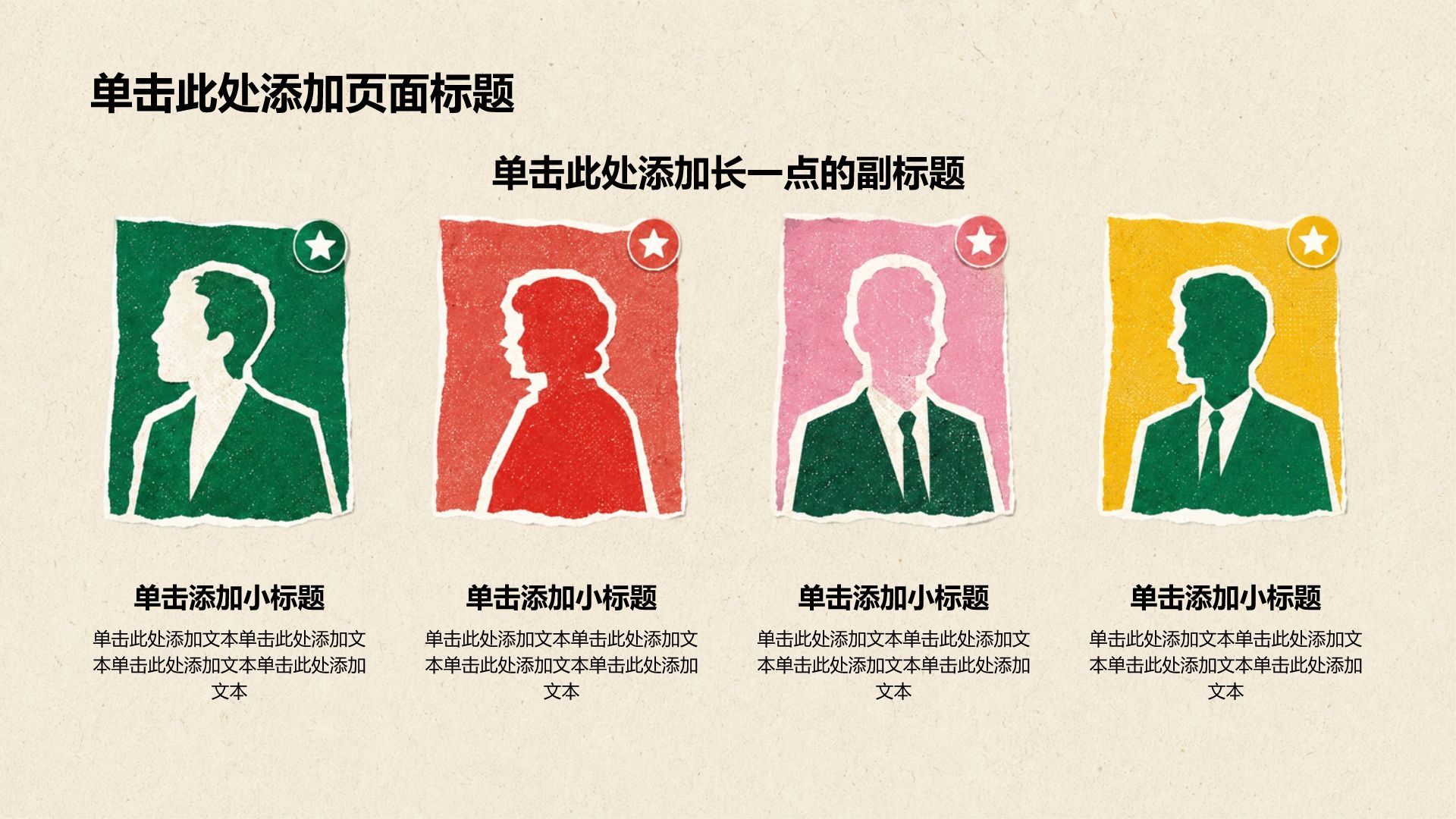 绿色插画风教育培训行业人物介绍PPT模板