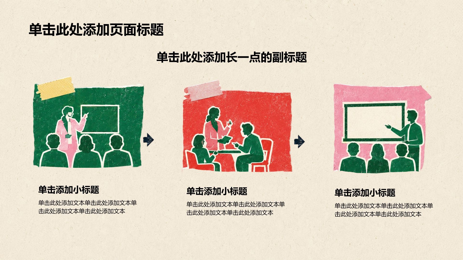 绿色插画风教育培训行业人物介绍PPT模板