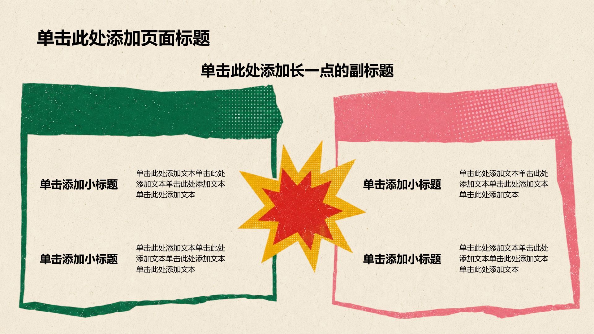 绿色插画风教育培训行业人物介绍PPT模板
