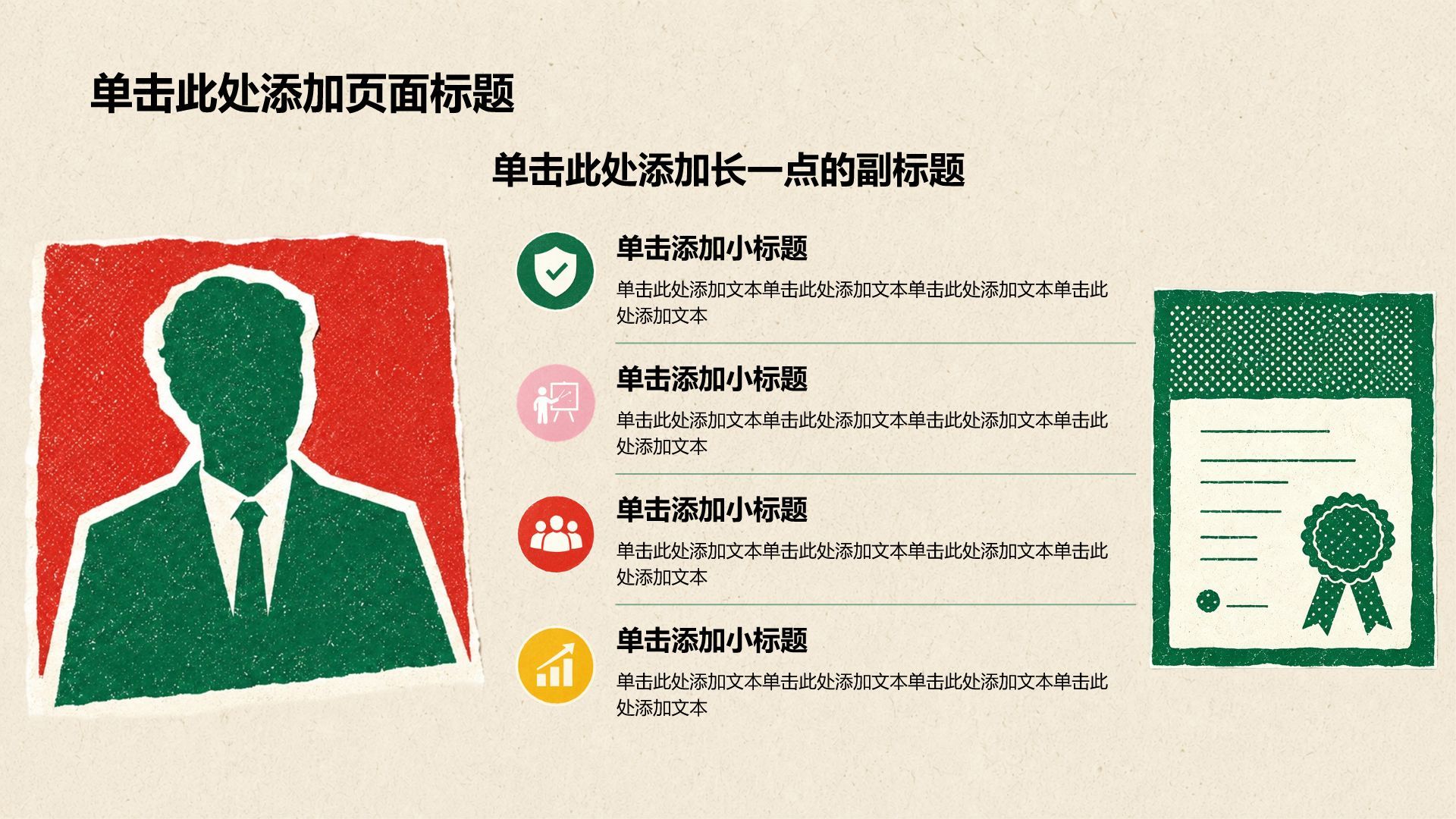 绿色插画风教育培训行业人物介绍PPT模板