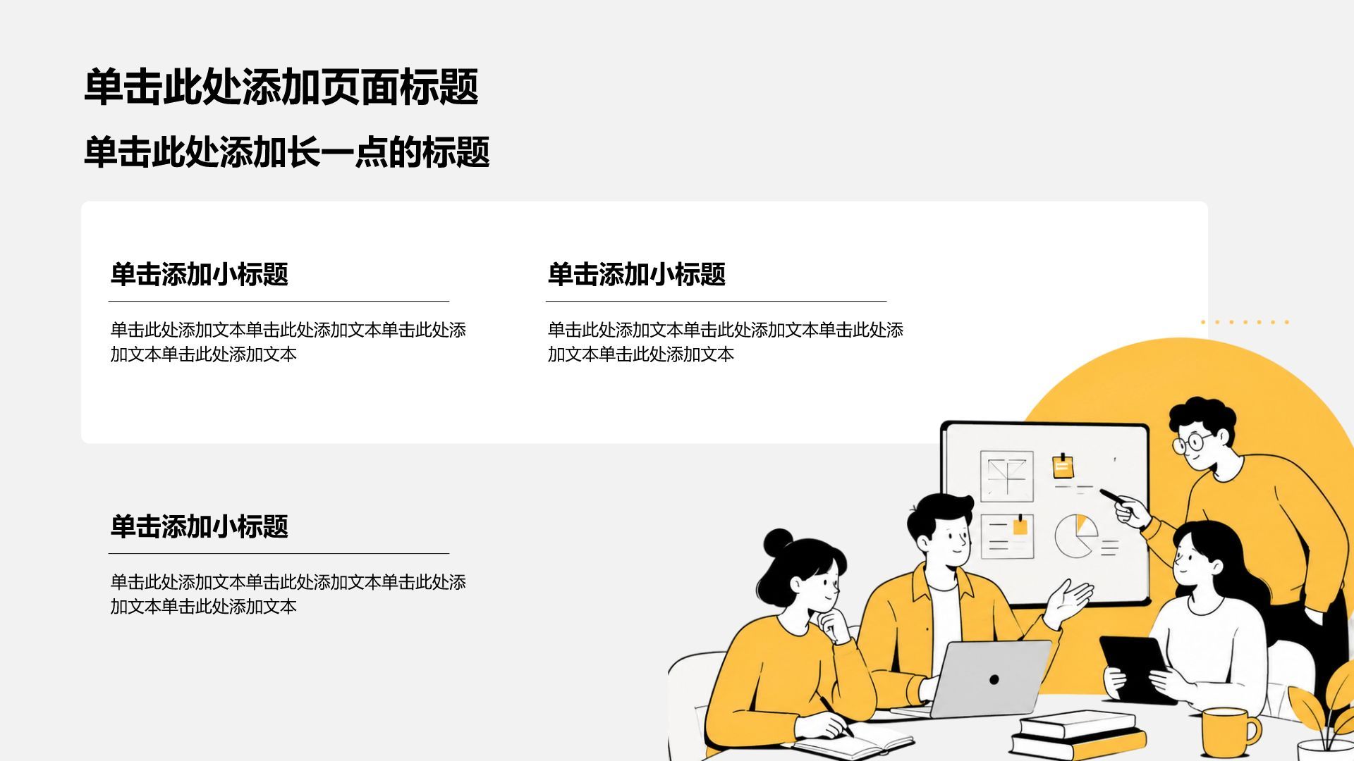黄色插画风班级活动汇报PPT模板