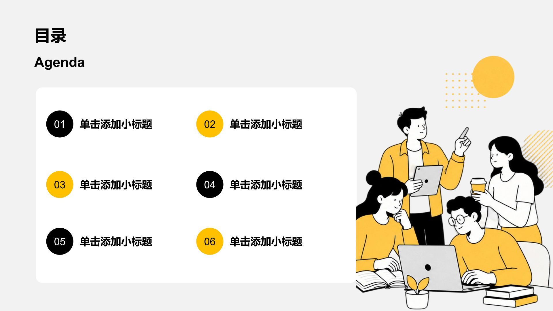 黄色插画风班级活动汇报PPT模板