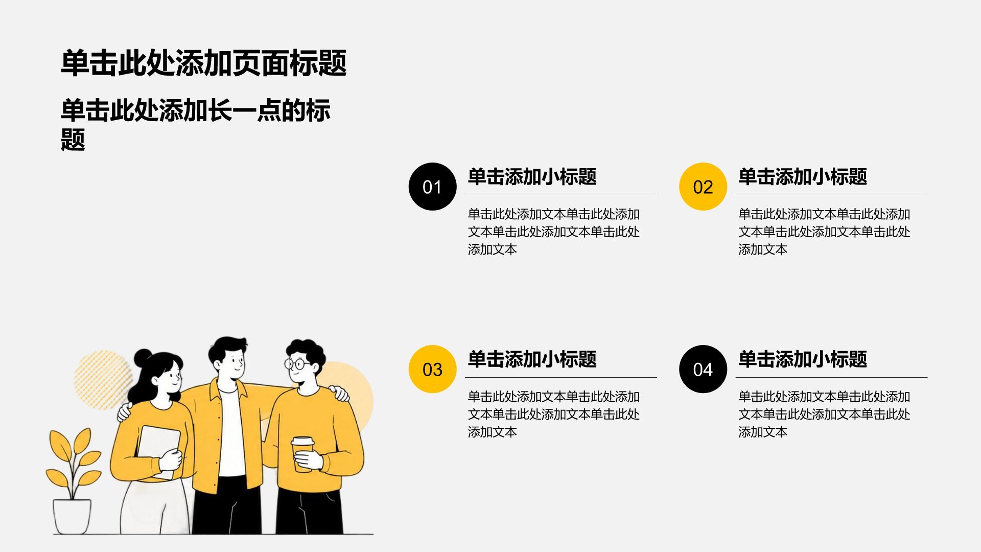 黄色插画风班级活动汇报PPT模板