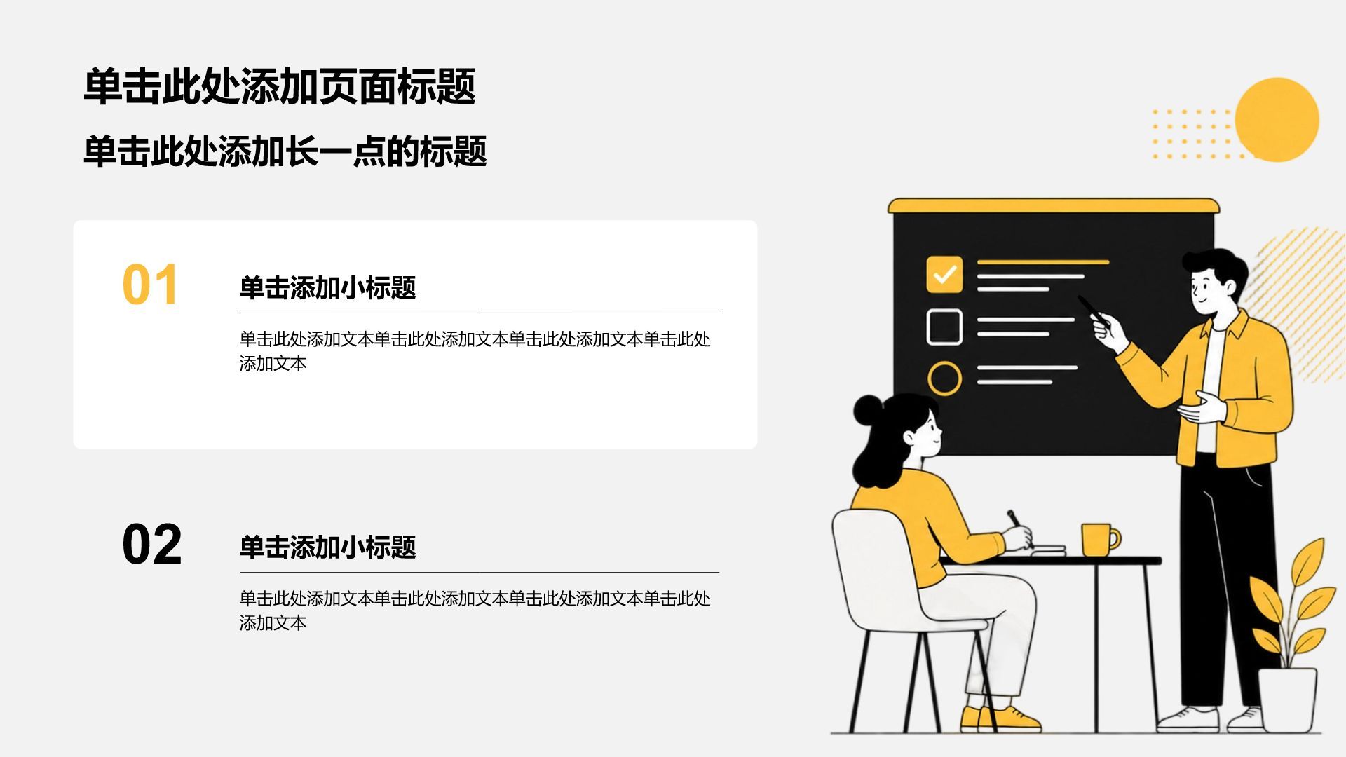 黄色插画风班级活动汇报PPT模板