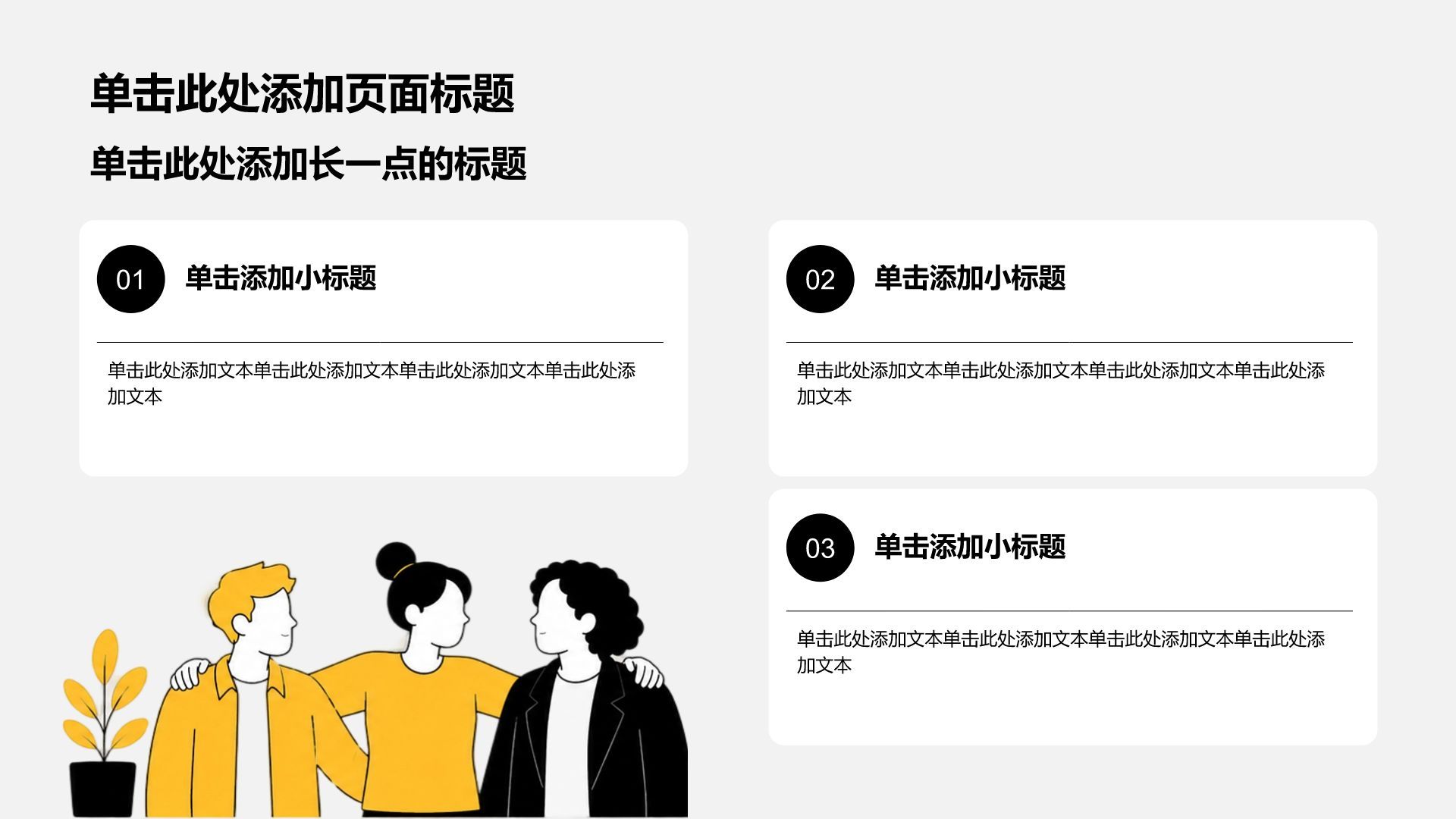 黄色插画风班级活动汇报PPT模板