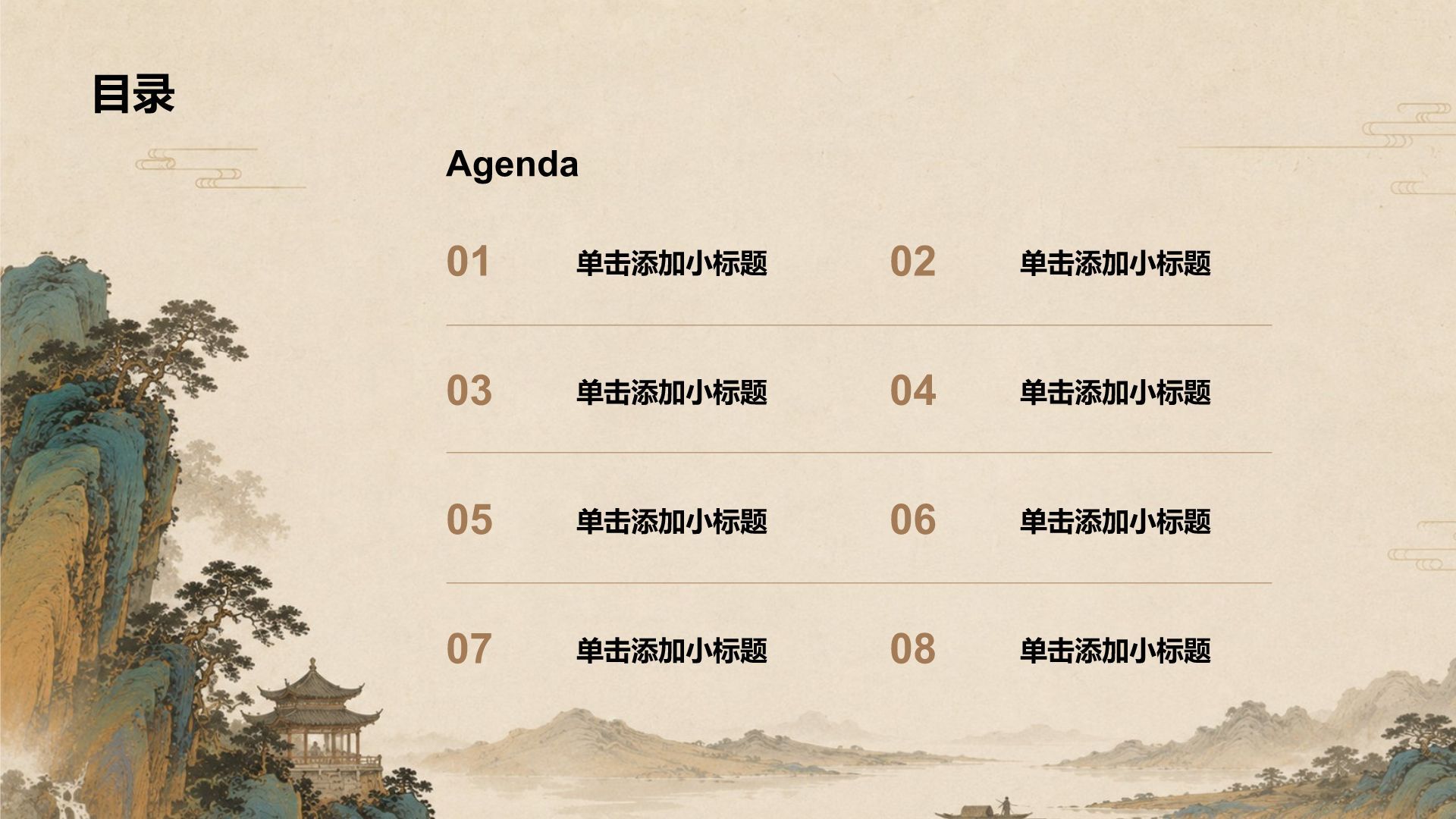 棕色复古风大学生生涯规划PPT模板