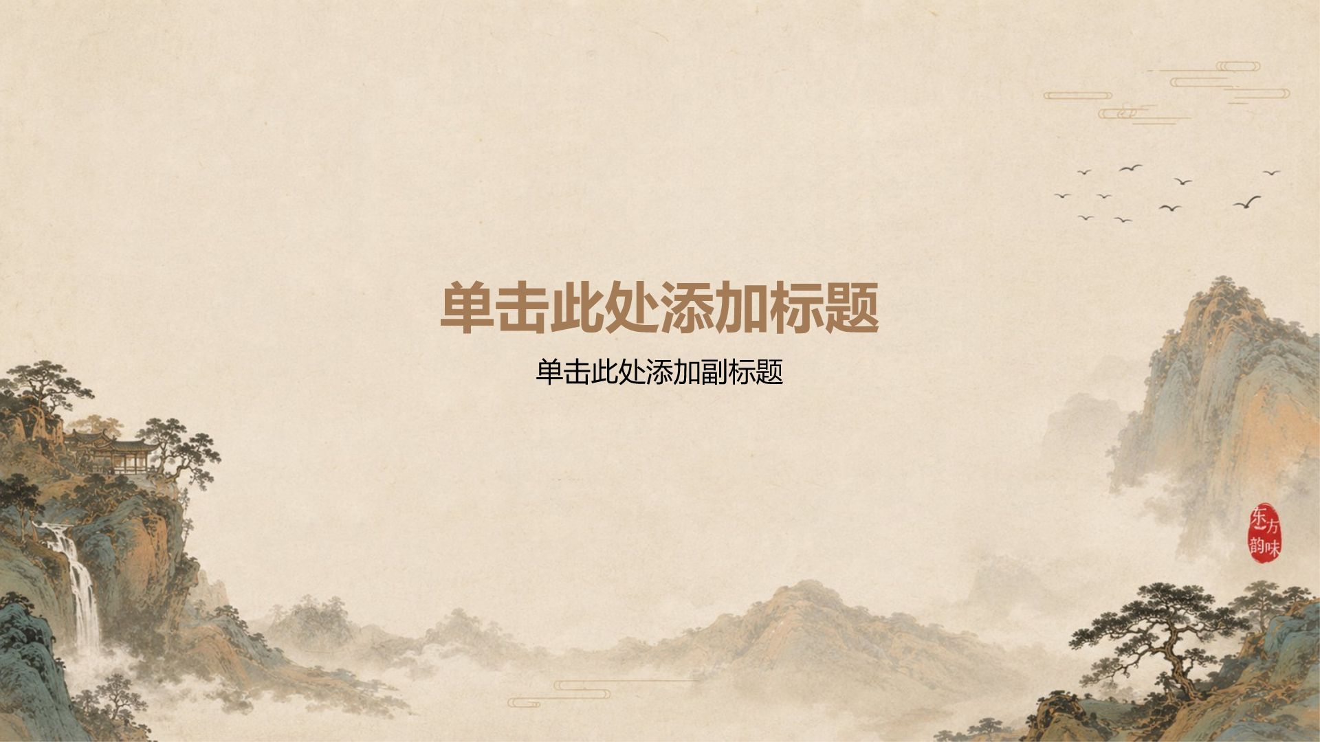 棕色复古风大学生生涯规划PPT模板
