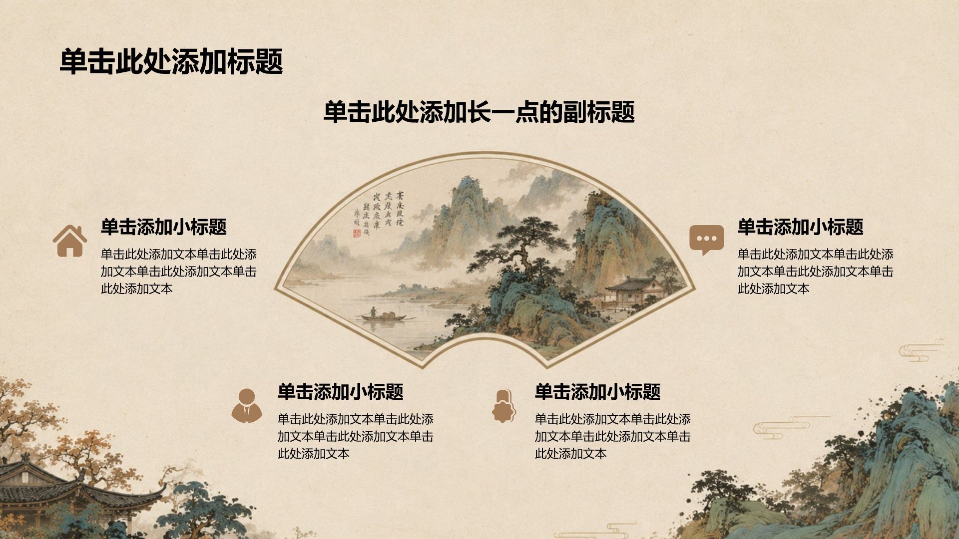 棕色复古风大学生生涯规划PPT模板