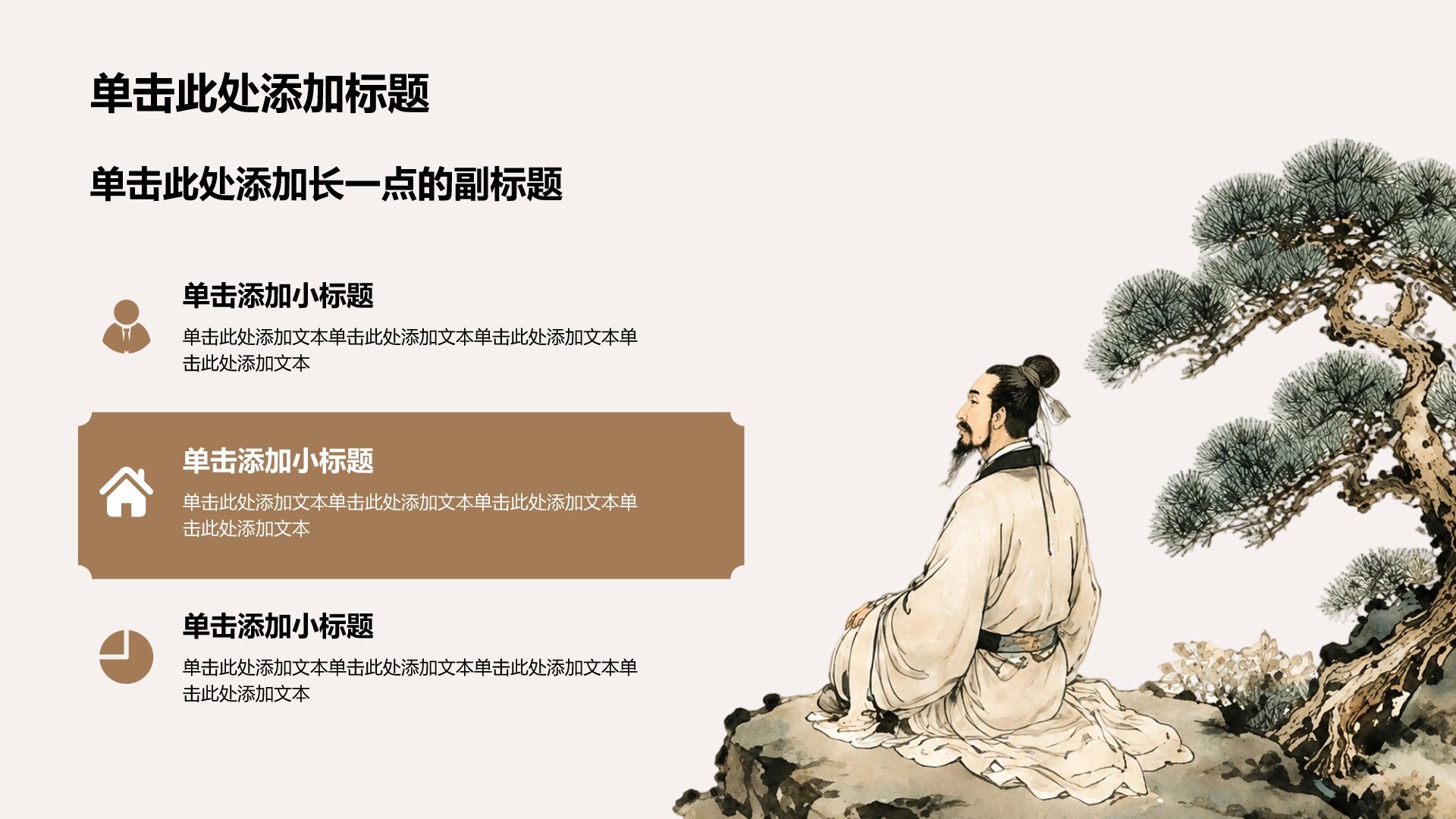棕色复古风大学生生涯规划PPT模板