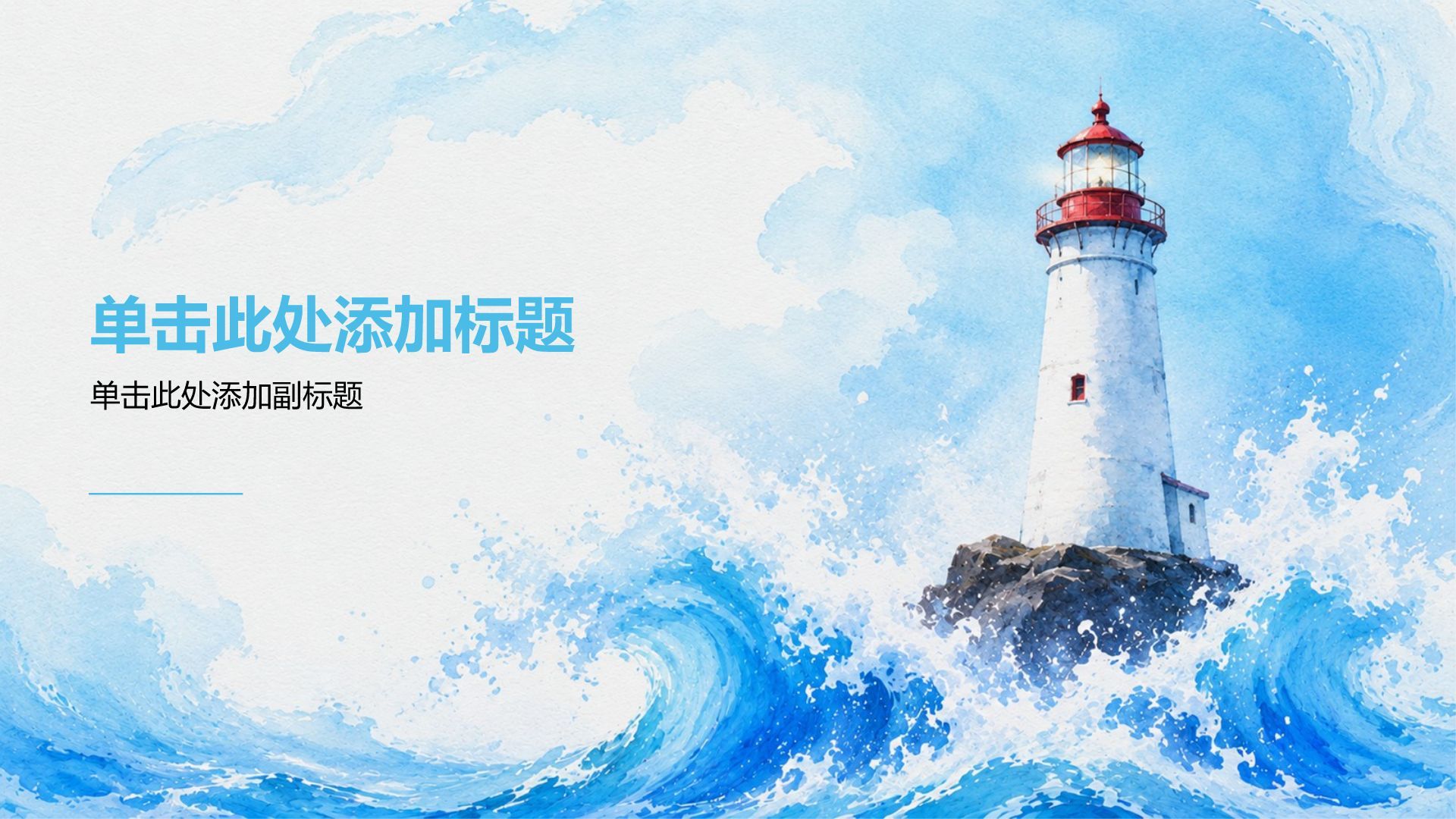 蓝色插画风学生竞选评优评奖PPT模板