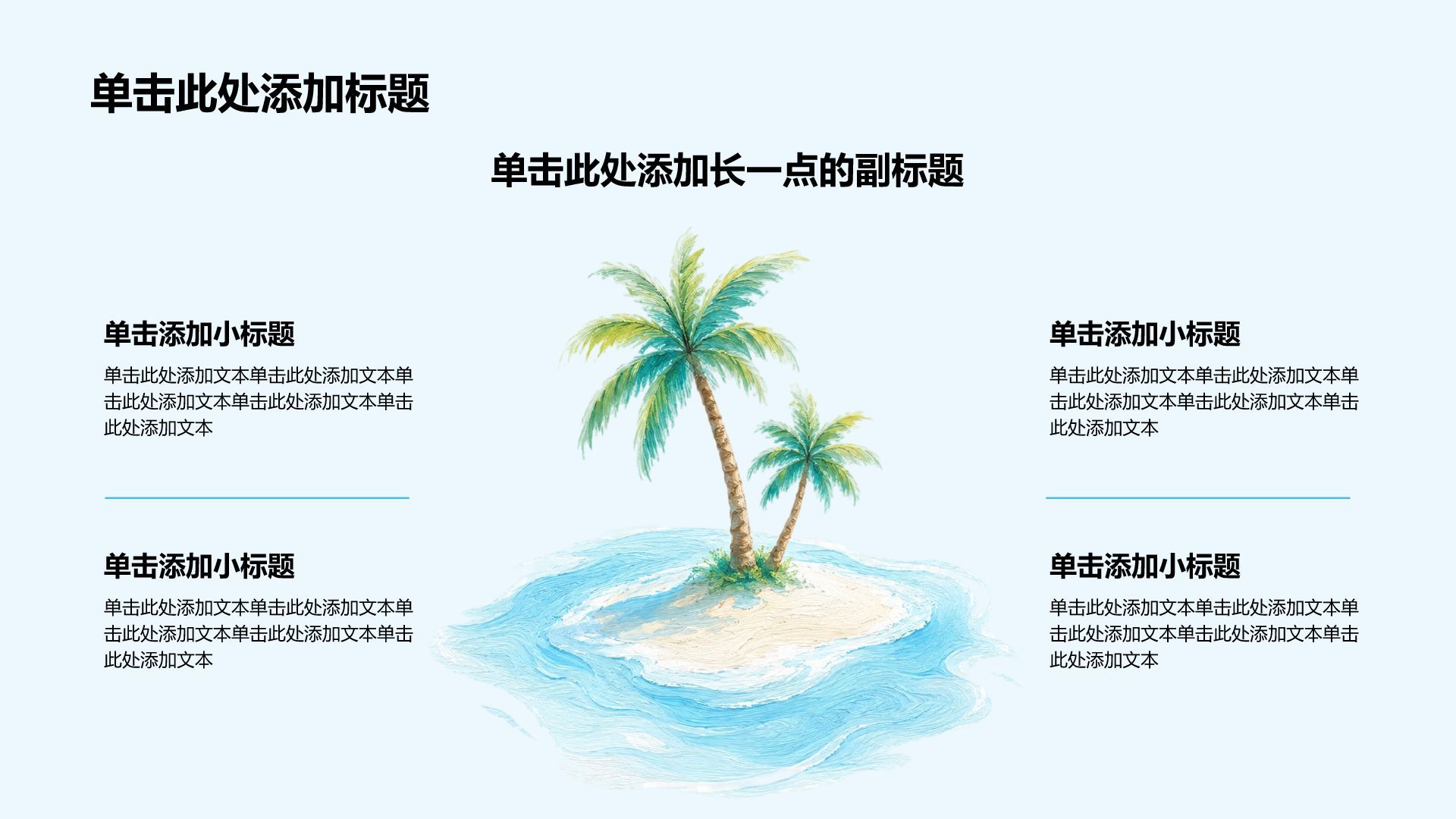 蓝色插画风学生竞选评优评奖PPT模板