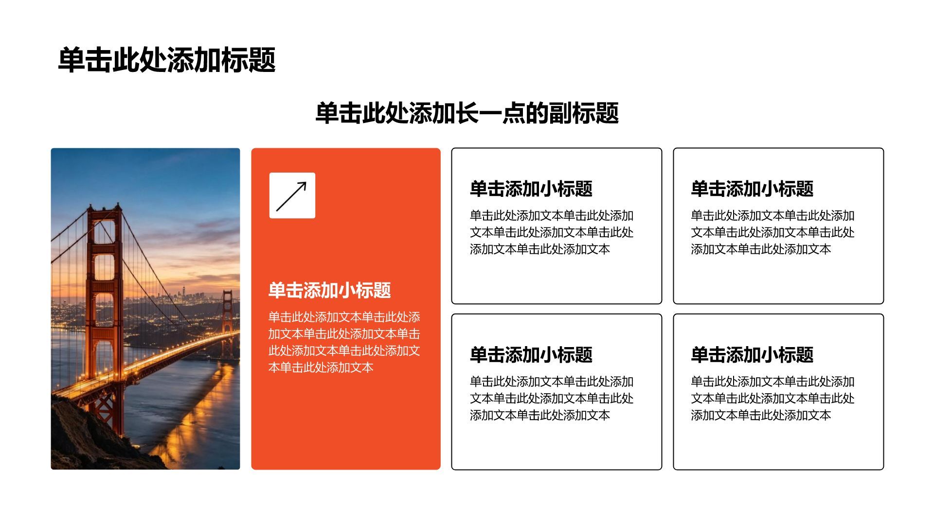 红色商务风通用公司产品介绍PPT模板