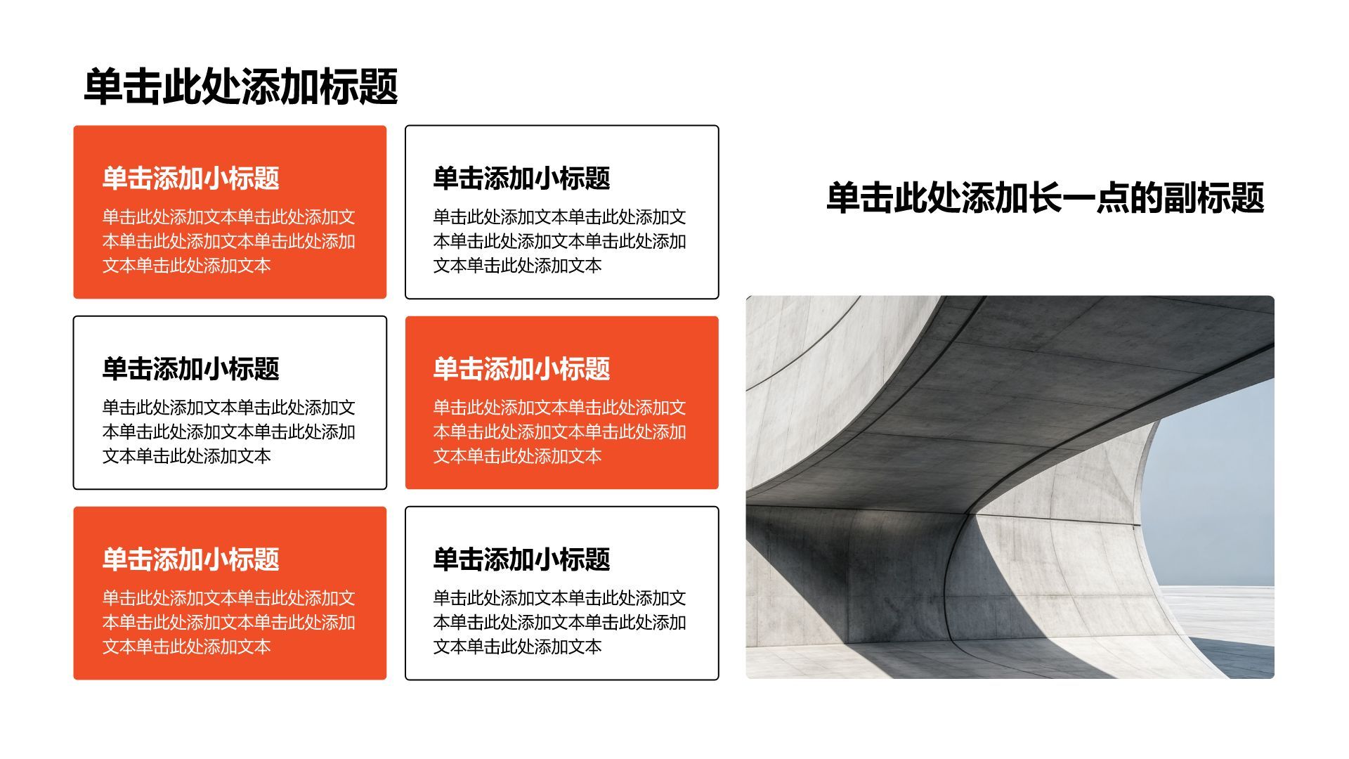 红色商务风通用公司产品介绍PPT模板