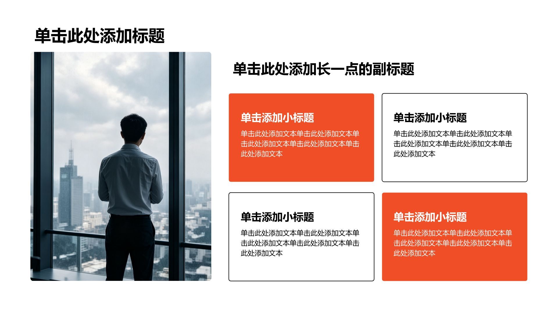 红色商务风通用公司产品介绍PPT模板