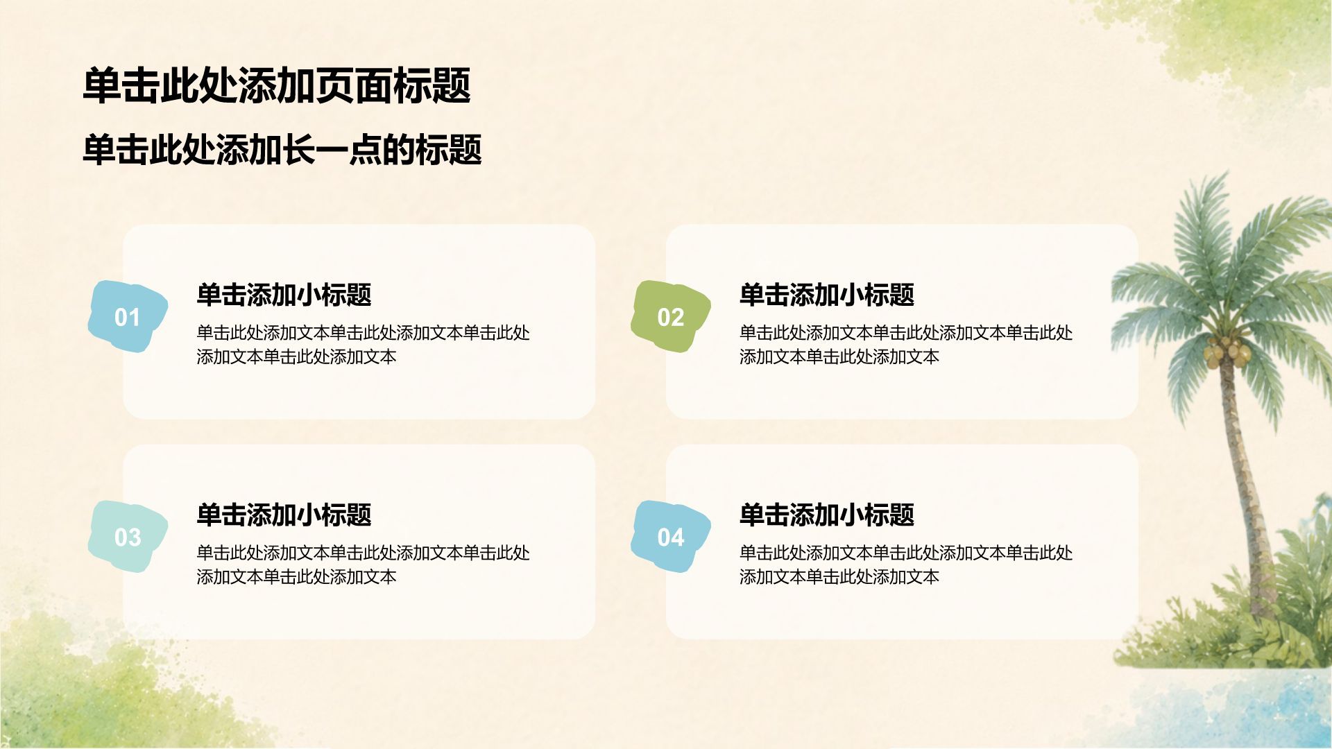 蓝色简约风工作汇报PPT模板