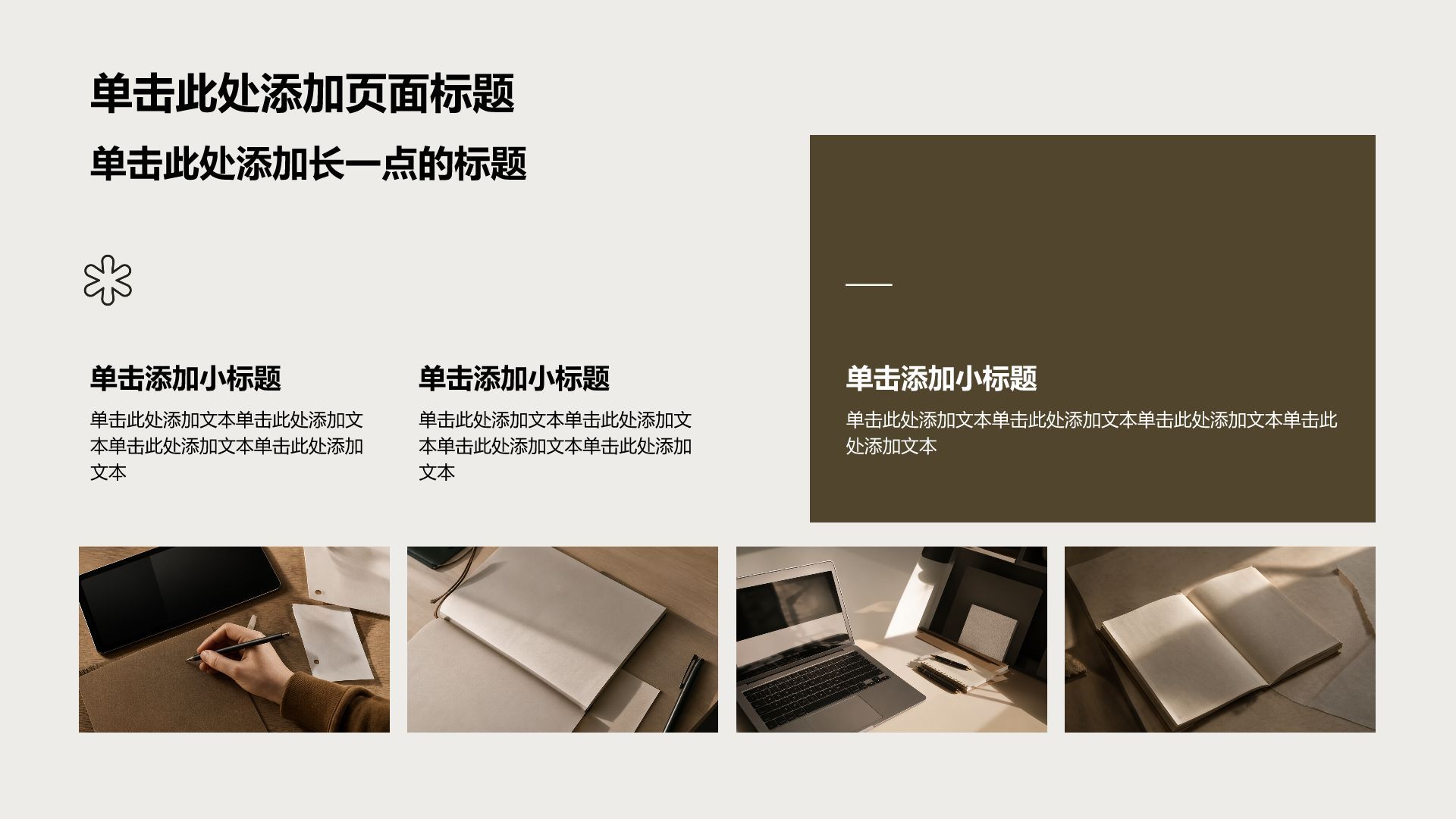 棕色简约风学生评优评奖PPT模板