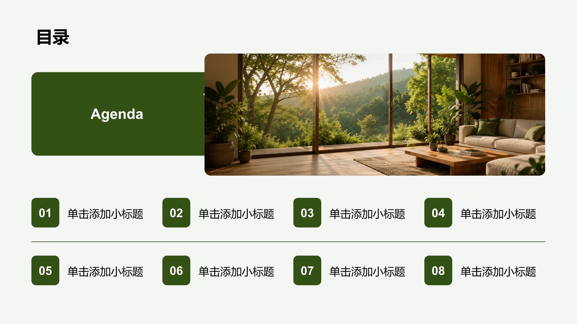 绿色商务风通用内部行政培训PPT模板