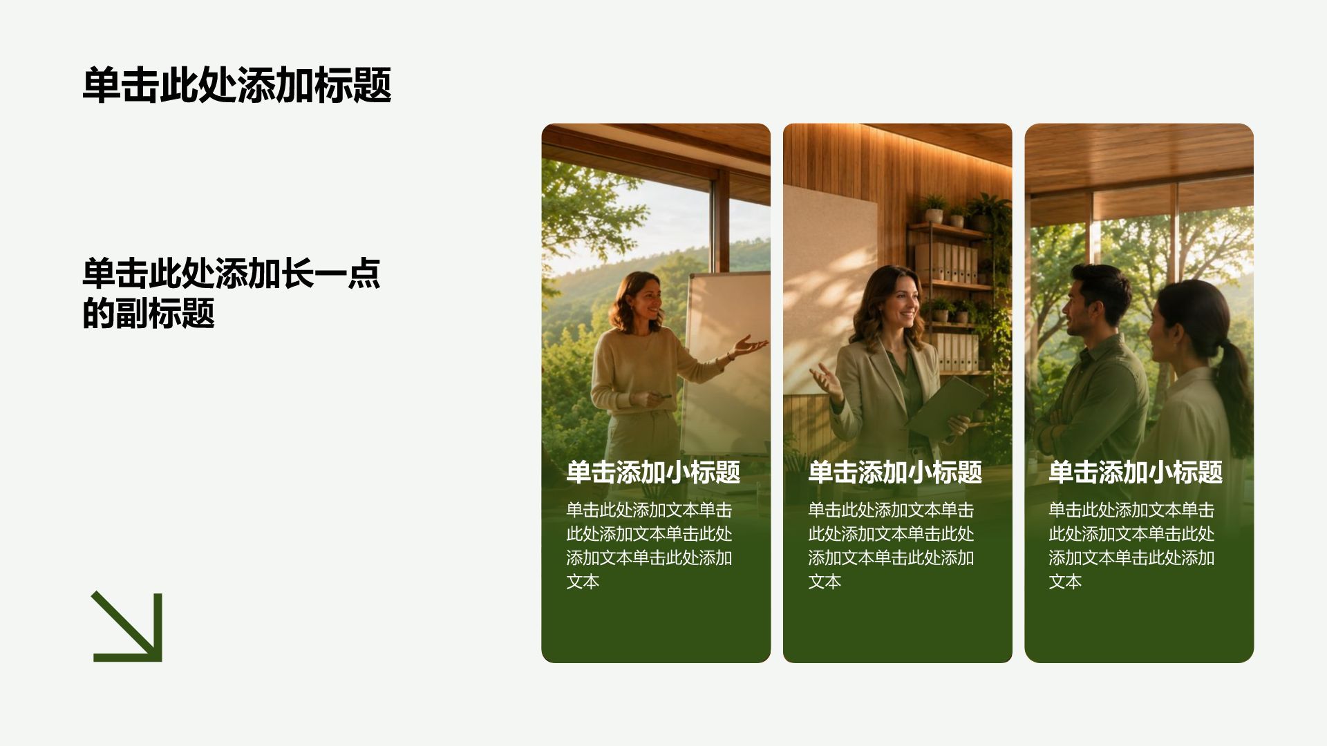 绿色商务风通用内部行政培训PPT模板