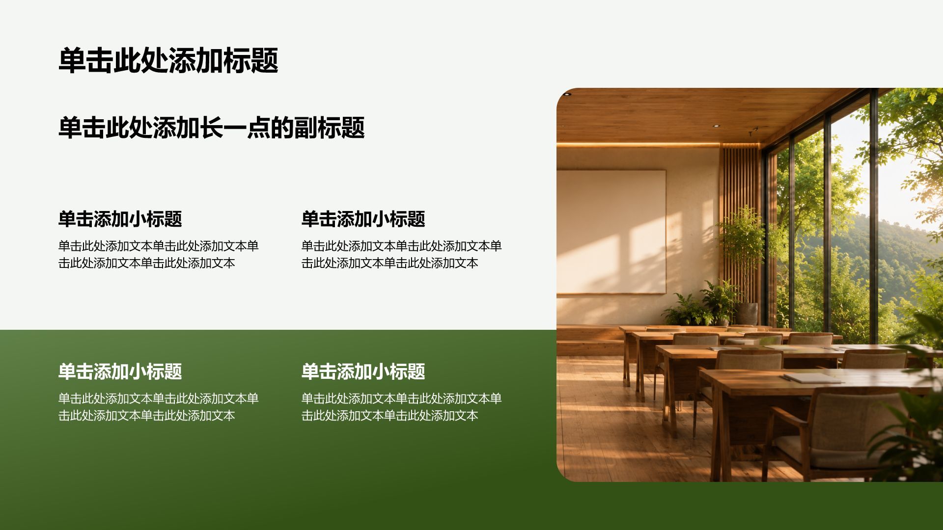 绿色商务风通用内部行政培训PPT模板