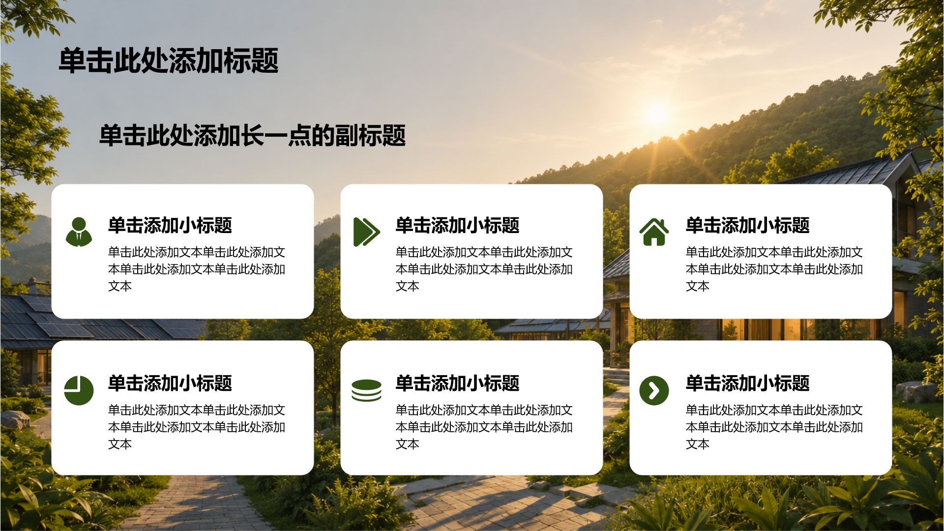 绿色商务风通用内部行政培训PPT模板