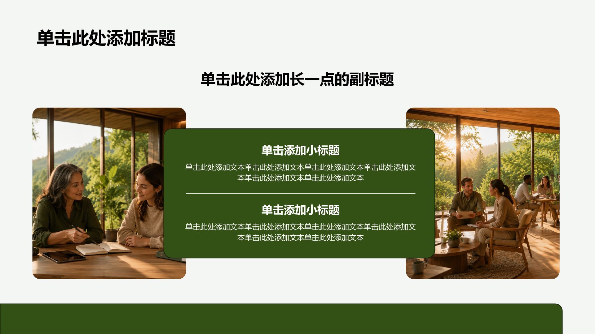 绿色商务风通用内部行政培训PPT模板